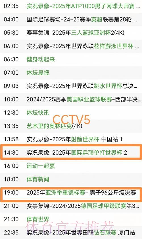 央视五套全程直播世界杯激情赛事