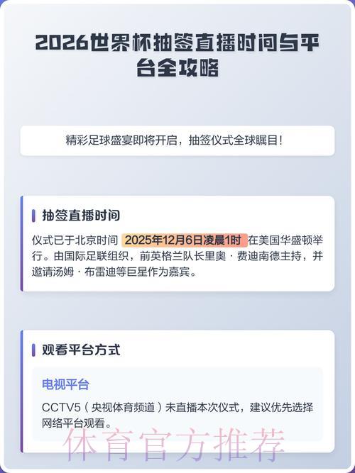 2026年世界杯苹果官方直播平台