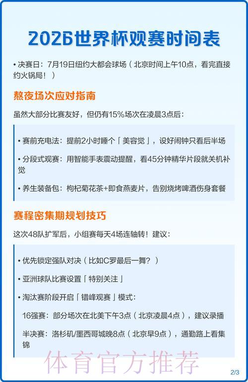 2026年世界杯完整投注攻略 2026年世界杯完整投注攻略