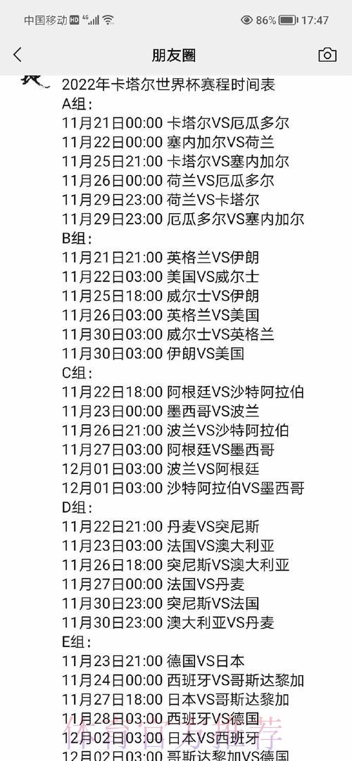 世界杯比赛日程调整全面解析 世界杯比赛日程调整全面解析