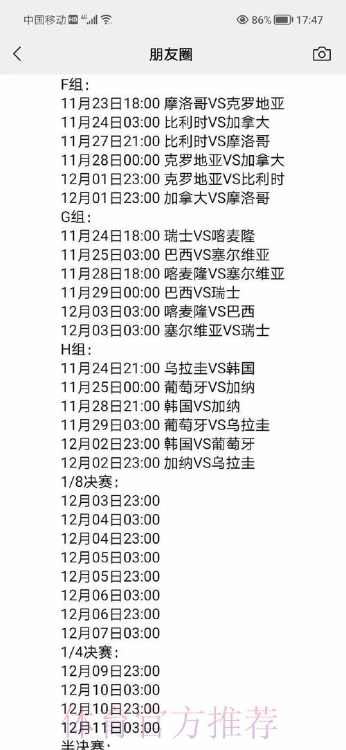 世界杯比赛日程调整全面解析 世界杯比赛日程调整全面解析