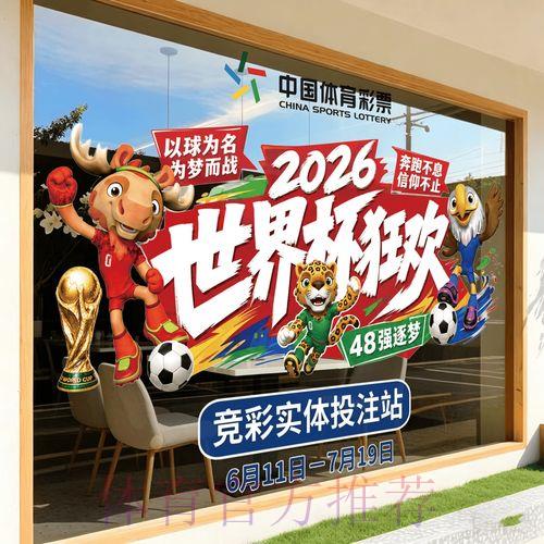 2026年世界杯官方竞猜游戏平台登录入口