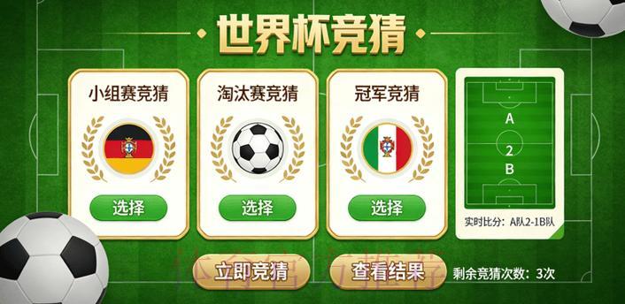 世界杯竞猜平台安全推荐